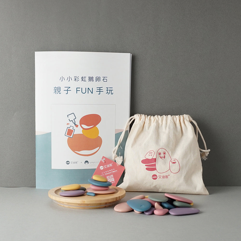小小彩虹鵝卵石 - 莫蘭迪色系 (143002) 贈 調皮搗蛋趣貼紙組