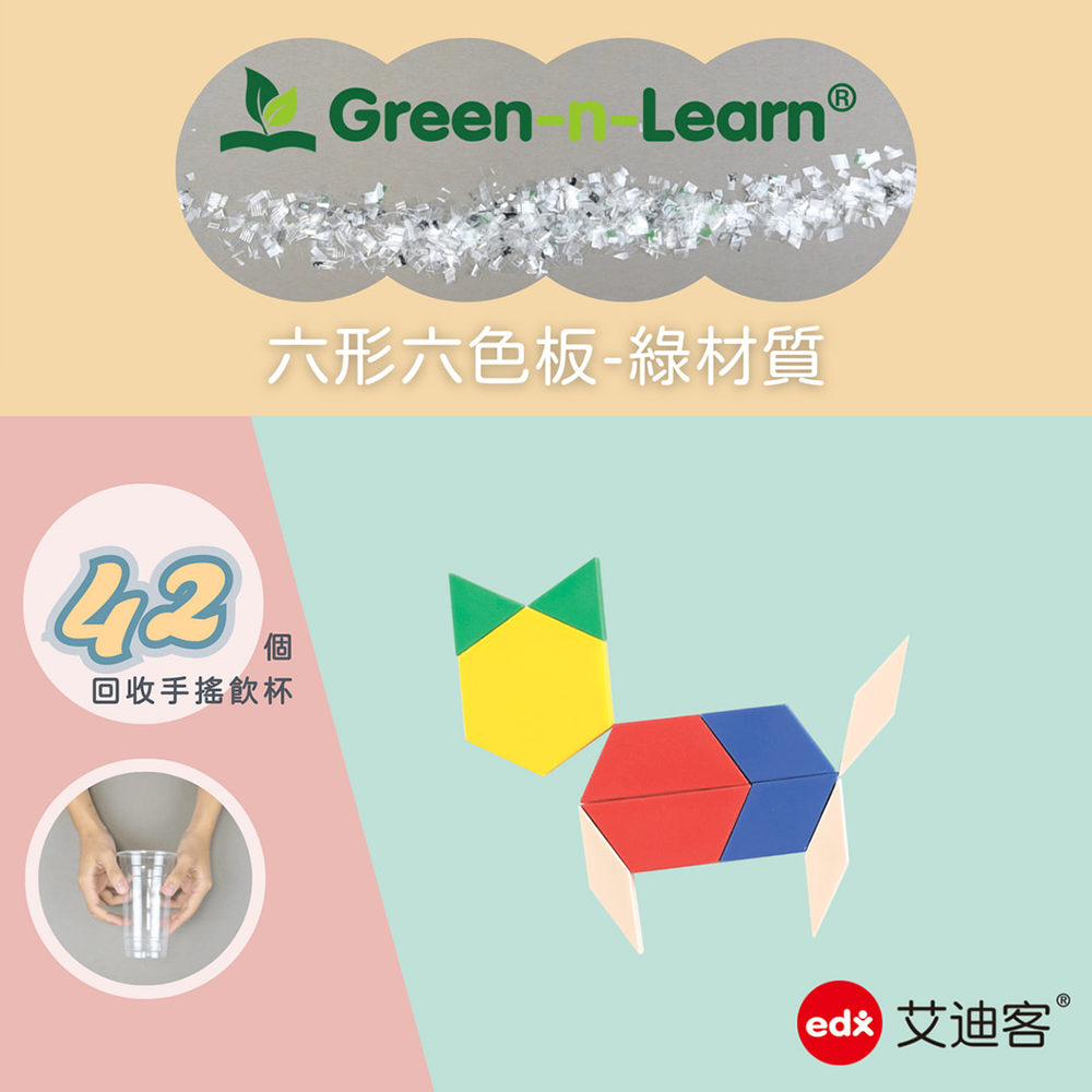 六形六色板-綠材質 (22052C)