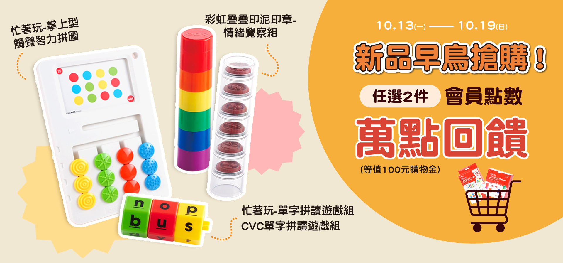 Edx 益智教具 10 月新品促銷活動，任選 2 件送購物金，掌上型觸覺拼圖、情緒印章等限時優惠