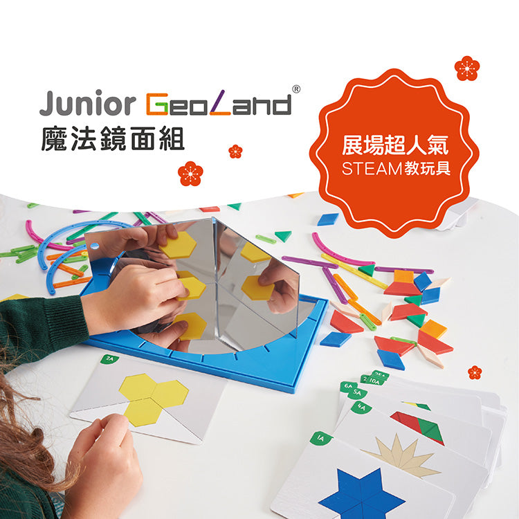 魔法鏡面組-手提盒裝 (22242C)