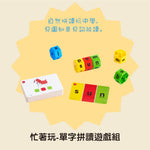 忙著玩單字拼讀遊戲組，六角字母積木搭配雙面單詞卡，結合CVC拼音規則，幫助孩子透過顏色配對與拼讀遊戲，自然學習字母與單字，適合3歲以上兒童。