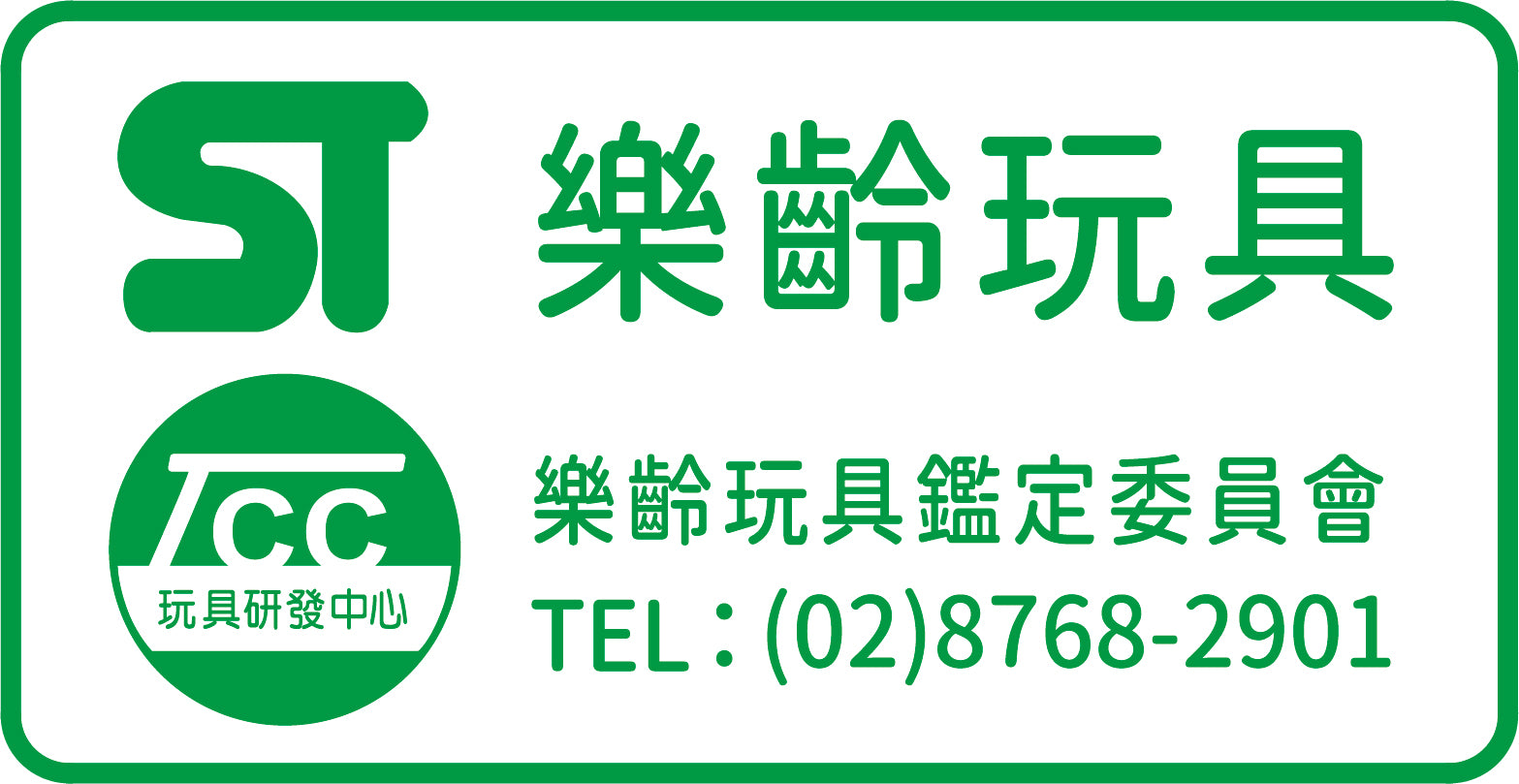 ST 樂齡玩具標章