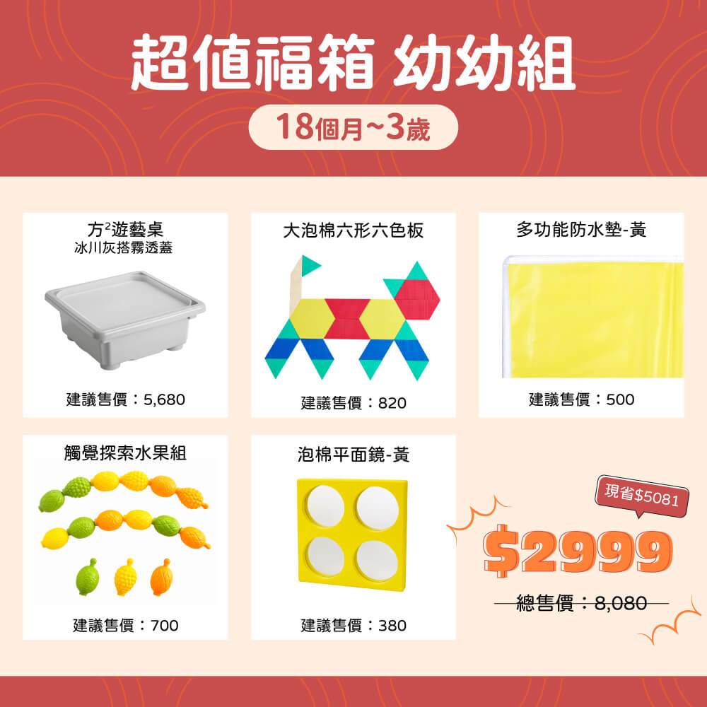 [絕版品] 限量超值玩具福箱